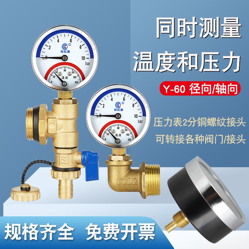 压力表径向轴向温压一体表