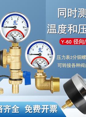 压力表径向轴向温压一体表地暖温度计水暖水压试压2分4分6分一寸