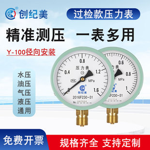 压力表送检带计量检定报告校准证书Y100管道水压表气压表液压表