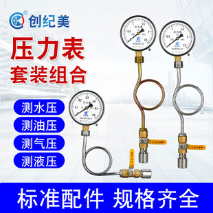 压力表水压1.6mpa自来水压力检测套装管道带缓冲管底座阀门气压