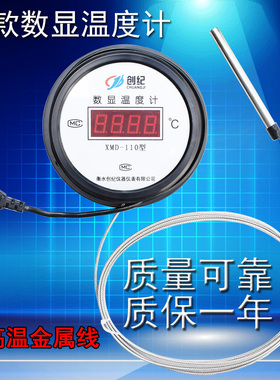 电子数字温度计 水温计测水温 数显温度计带探头高精度高温金属线