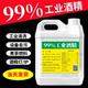 99度工业酒精清洁机械仪器电器去污大桶装 40斤清洗设备清洗剂99%
