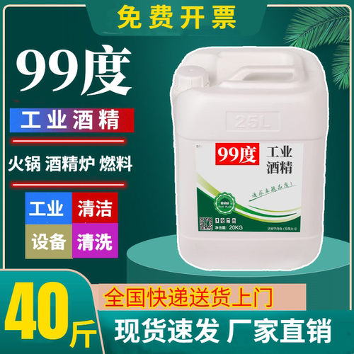 99度酒精清洗剂设备机械清洁