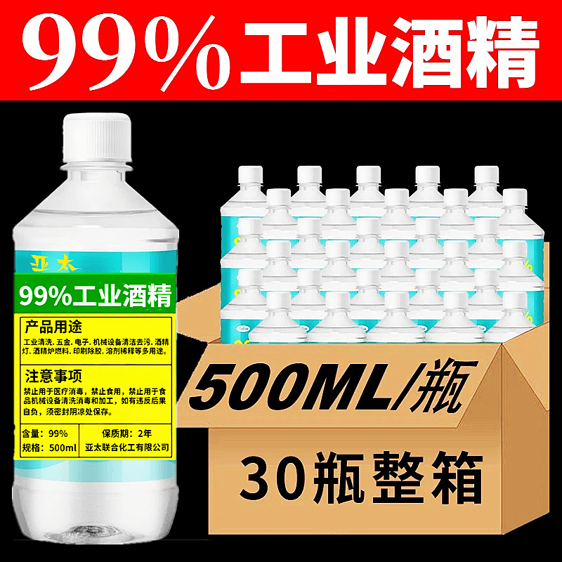 99%酒精火锅酒精炉燃料工业清洗