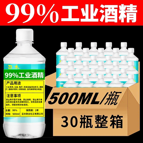 99%酒精火锅酒精炉燃料工业清洗