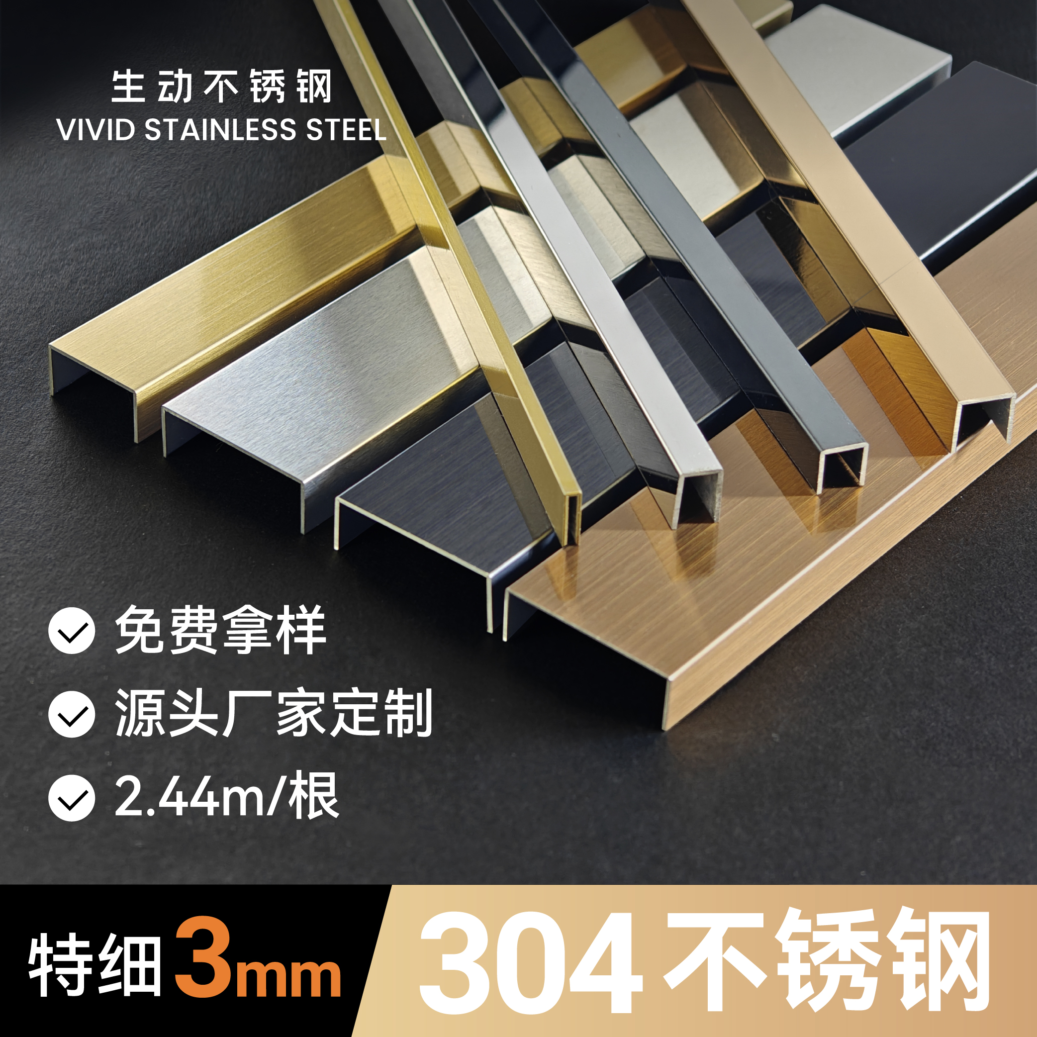 304不锈钢U型槽收口条3mm装饰线