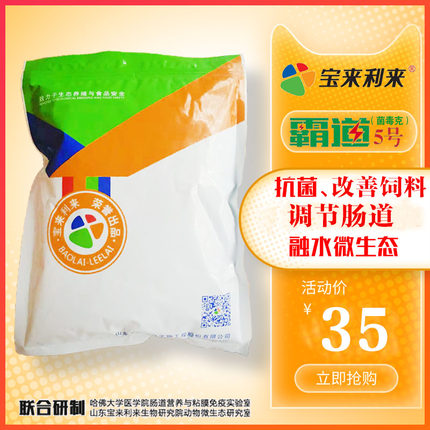 霸道五号 肽菌素水溶抗菌肽抗感染微生态益生菌禽鸡鸭鹅鸽猪兽用