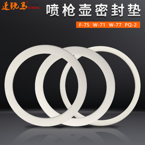 F75W71W77PQ-2气动喷枪壶垫油漆枪密封圈油罐密封垫喷漆枪胶圈