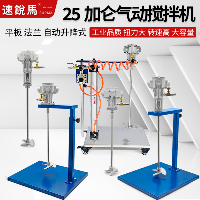 速锐马气动搅拌机扭力强搅拌均匀