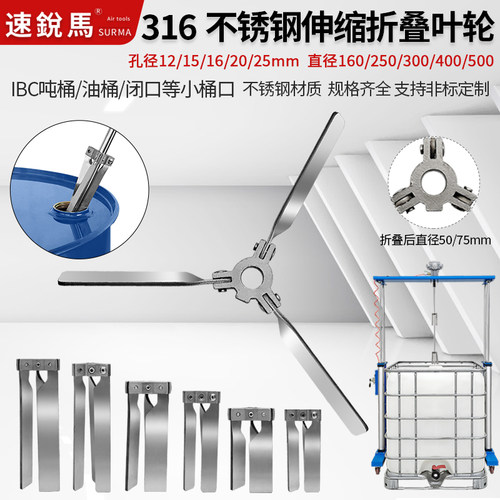 气动搅拌机伸缩折叠式叶轮不锈钢316材质IBC吨桶闭口小口径油桶用