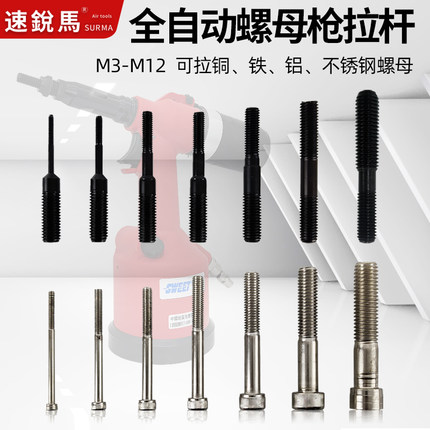 速锐马气动全自动拉铆帽枪拉杆拉母枪配件铆螺母枪头M34568/10/12
