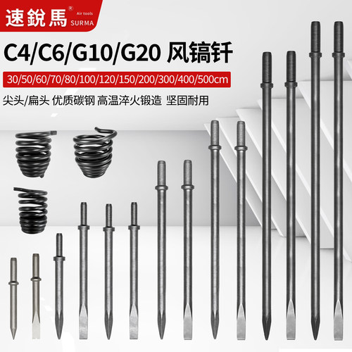 风镐钎C4C6G10C20气铲头尖扁铲钎