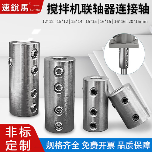 联轴器气动搅拌机连接轴电机同径变径搅拌杆连接套10/12/15/20mm