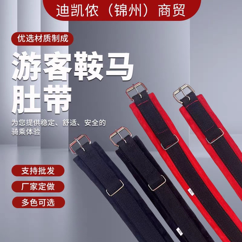 迪凯侬马具游客鞍绒肚带马术用品马鞍配件加厚绒肚带马术用品促销