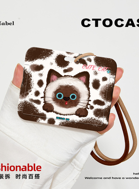 原创【脏脏暹罗猫】证件可爱猫保护卡套学生饭卡校园挂脖挂牌手腕