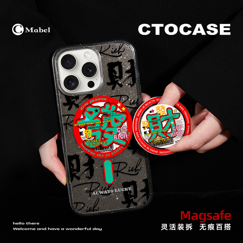 CTOCASE苹果新年国风闪粉磁吸壳