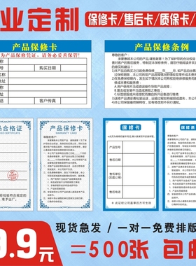 保修卡合格证定制作印刷 通用产品标签定做说明书设计售后质保卡