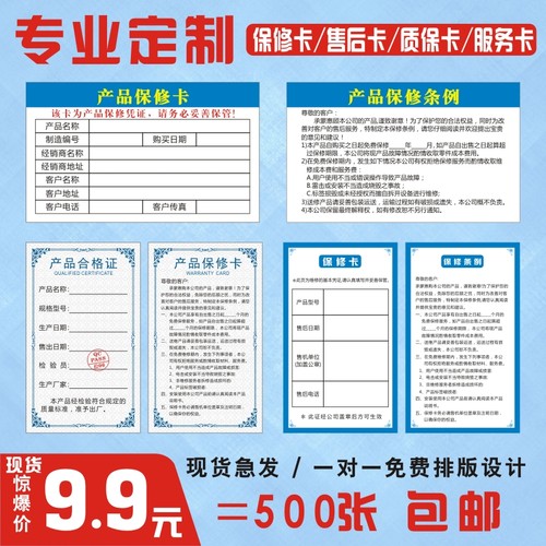 合格证通用保修卡定制
