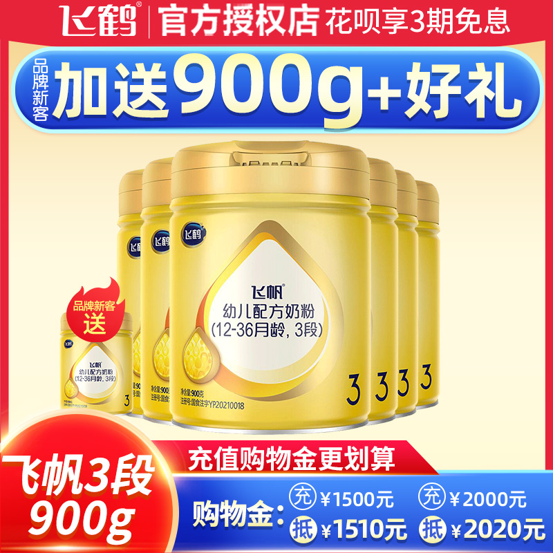 [Flagship Official Network]Flying crane FeiFan 3 segments Powdered Milk Infant formula 900g gram *6 pot 1-3 yearin the Milk powder/Food supplement/Nourishment/Snacks , Infant milk powder  category - from Buy2taobao.com to provide professional Taobao agent buy service
