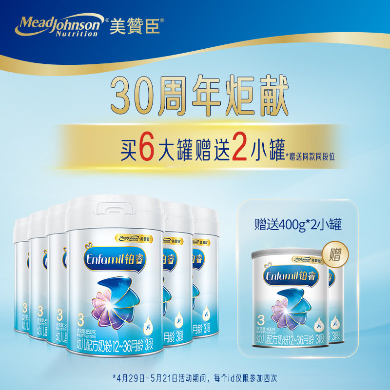 裸价美赞臣铂睿3段奶粉850g克*6罐装1-3岁荷兰原装进口婴幼儿奶粉高性价比高么？