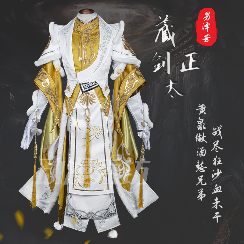 剑侠情缘三 剑三COSPLAY 藏剑正太择芳套