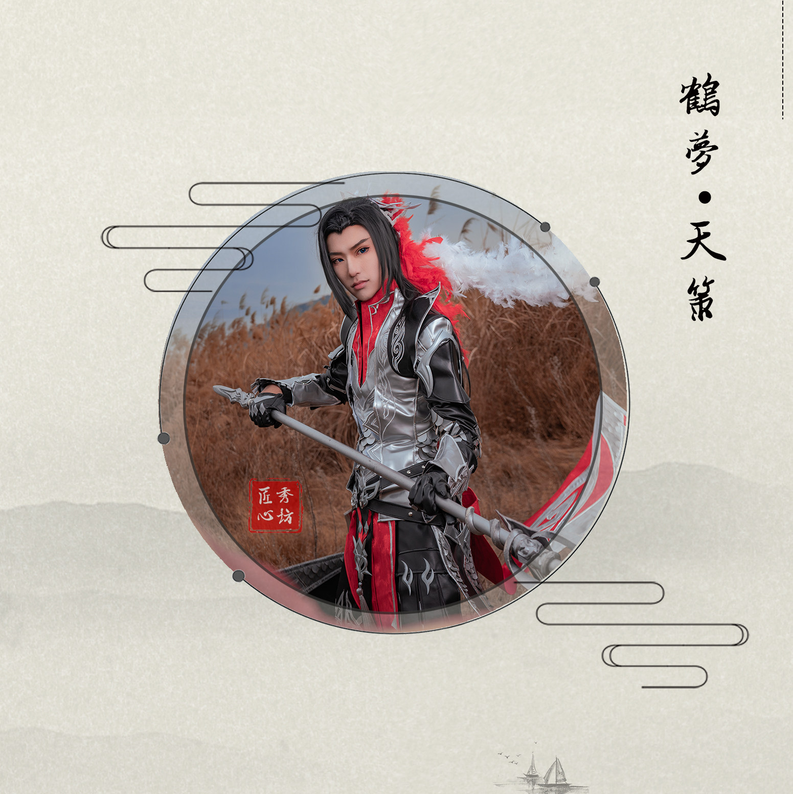 剑侠情缘3剑三剑网三 天策成男鹤梦套cos 军爷 东都之狼cosplay