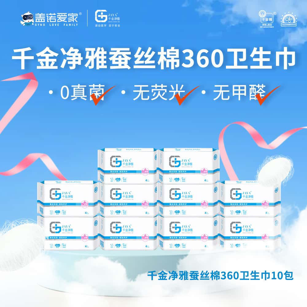 姨妈巾整箱批发千金净雅蚕丝卫生巾纯棉夜用姨妈超薄10包360厘米