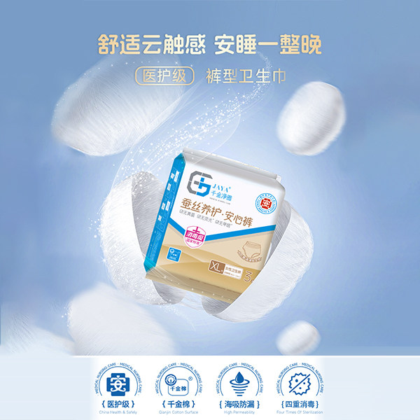 (5包)天猫u先医护级蚕丝棉卫生巾安心睡裤千金净雅透气零过敏均码