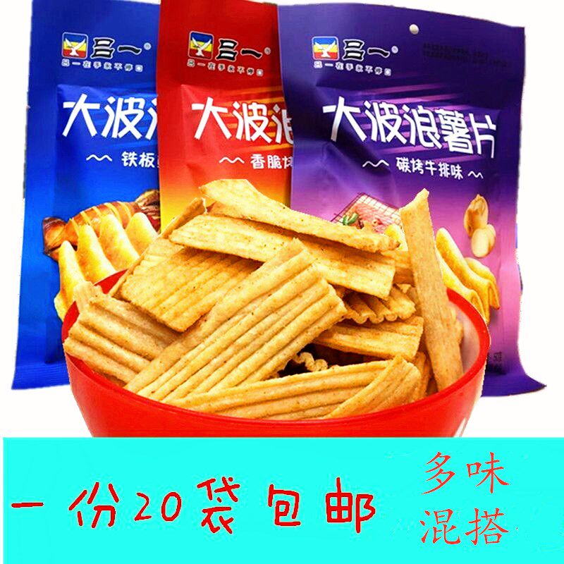 吕一大波浪薯片牛排鱿鱼碳烤鸡翅三味办公室零食大礼包散装休闲