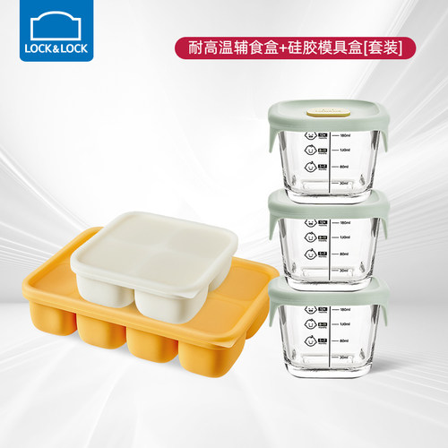 乐扣乐扣儿童辅食盒4件套