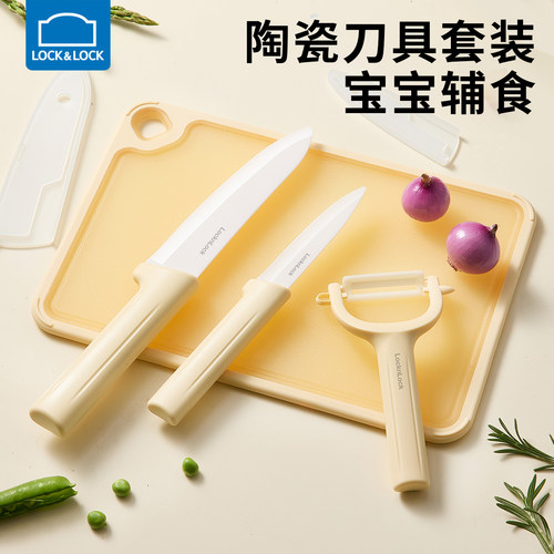 乐扣乐扣陶瓷辅食刀具菜板套装