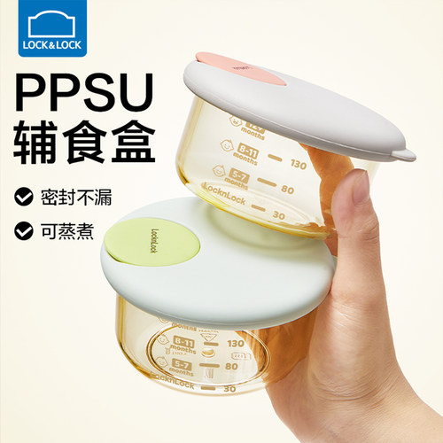 乐扣乐扣宝宝辅食盒PPSU材质