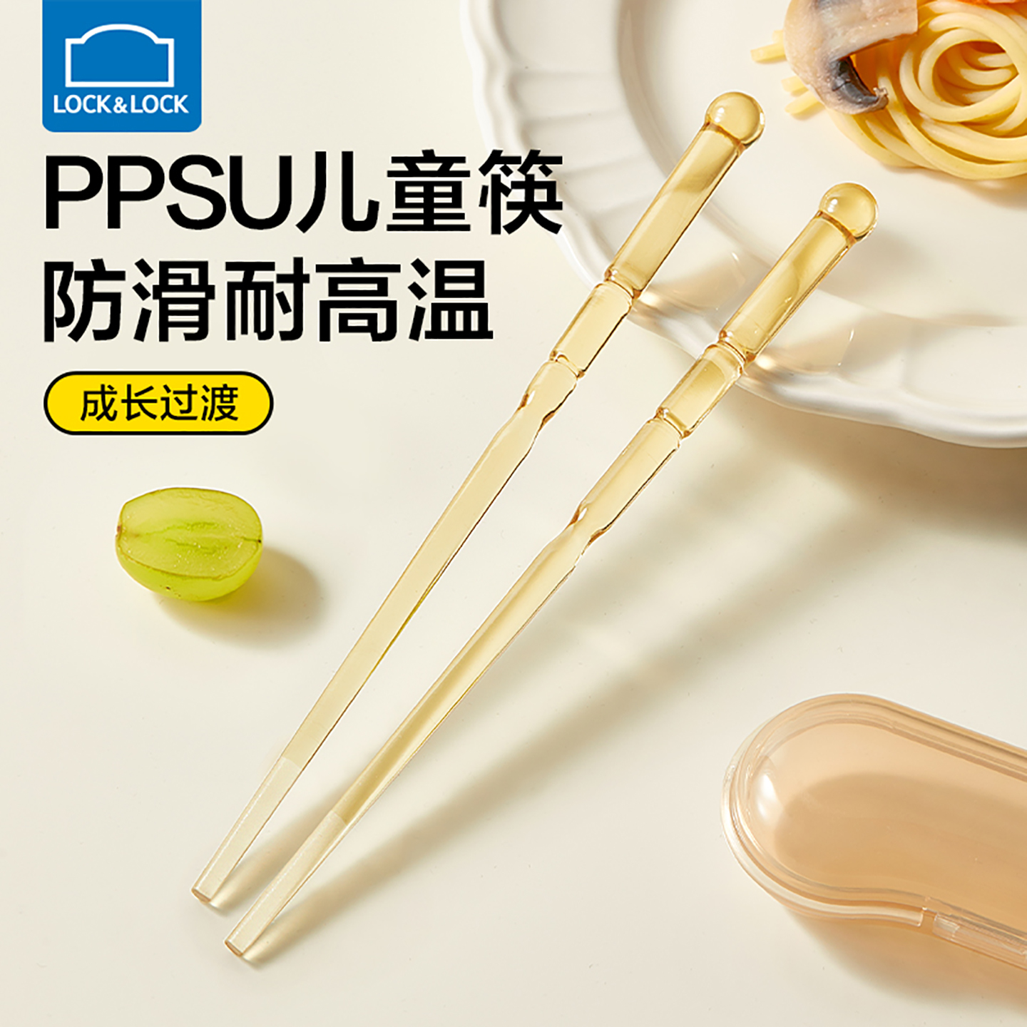 乐扣乐扣儿童筷子PPSU材质