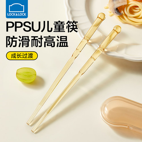 乐扣乐扣儿童筷子PPSU材质