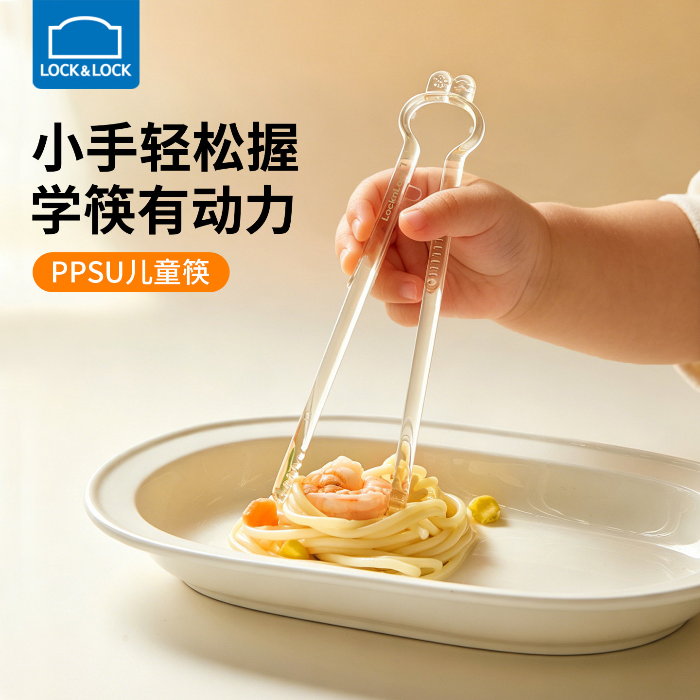 乐扣乐扣筷子儿童训练筷2岁3岁宝宝吃饭专用学习筷幼儿练习餐具