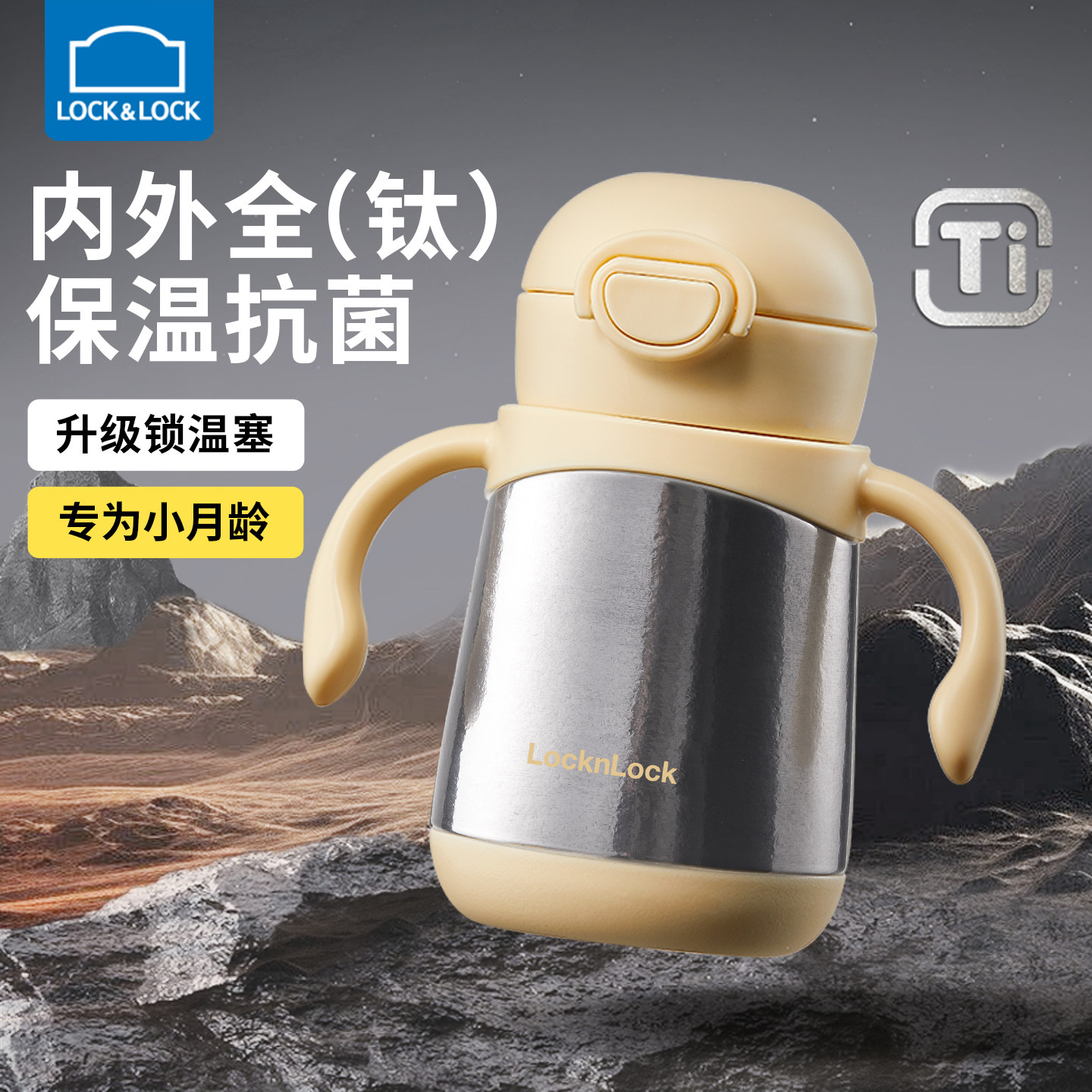 乐扣乐扣钛杯纯钛保温杯宝宝吸管杯幼儿学饮杯婴儿奶瓶儿童水杯