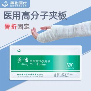 医用骨折固定高分子夹板外固定塑形代替石膏肘关节手臂脚踝膝盖