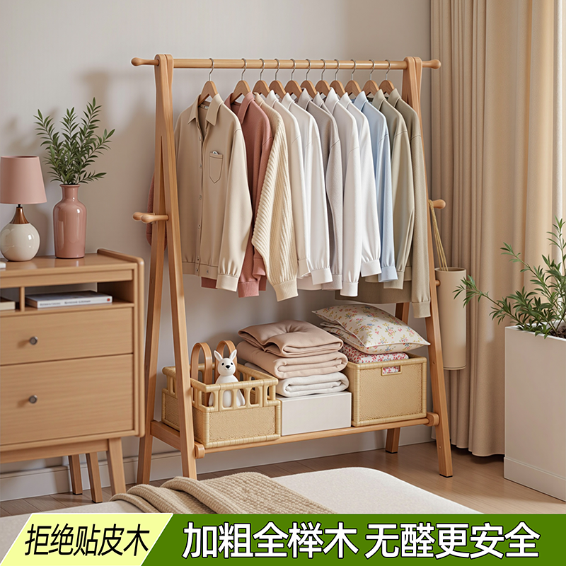 榉木落地衣架实木挂衣架