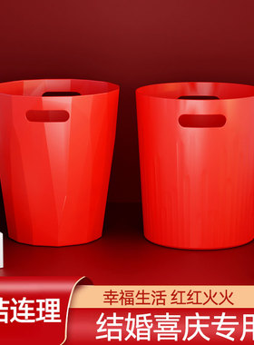 大红色结婚垃圾桶厨房卧室客厅婚庆布置陪嫁子孙桶婚房装饰废纸篓