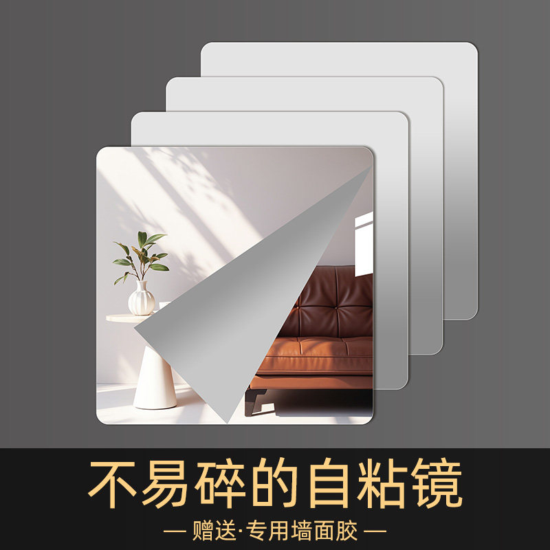 正方形软镜子贴墙自粘可拼接全身穿衣镜小尺寸亚克力化妆浴室镜片