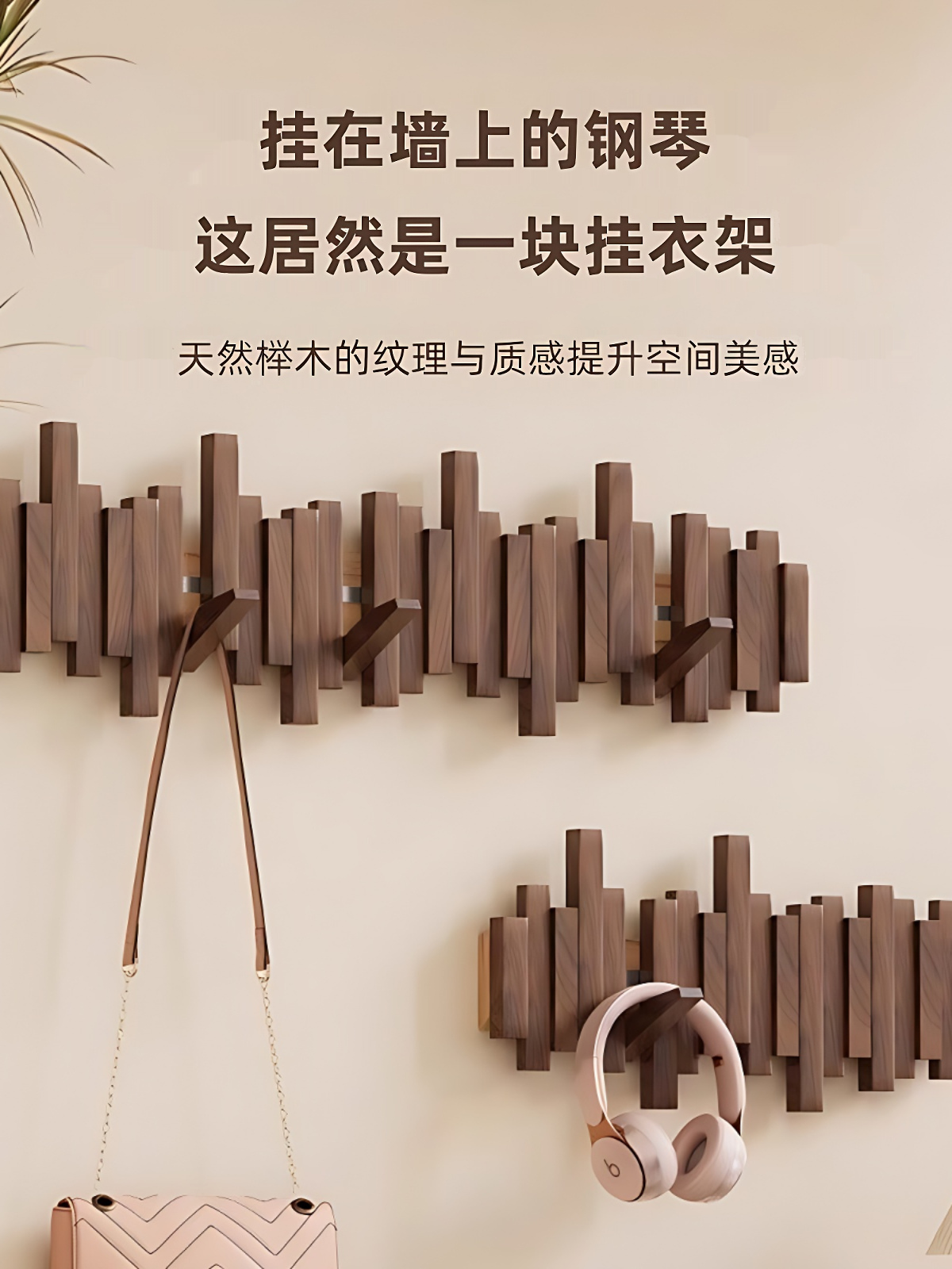 钢琴键实木挂衣架墙上壁挂钩卧室玄关入户进门置物架免打孔衣帽架
