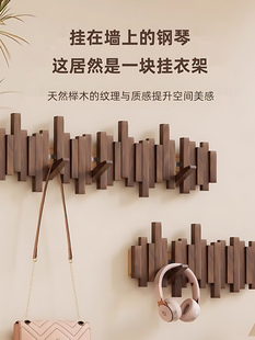 钢琴键实木挂衣架墙上壁挂钩卧室玄关入户进门置物架免打孔衣帽架