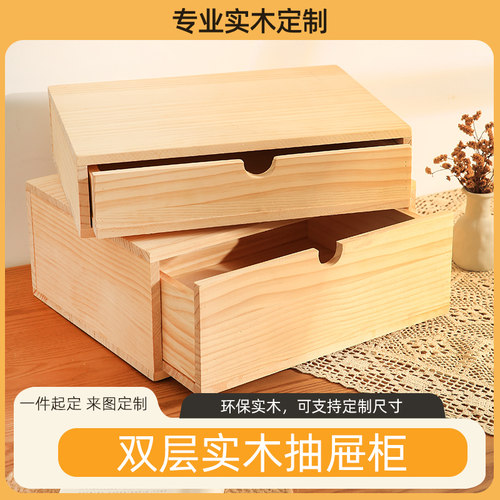 实木抽屉定做木箱方形桌面收纳盒