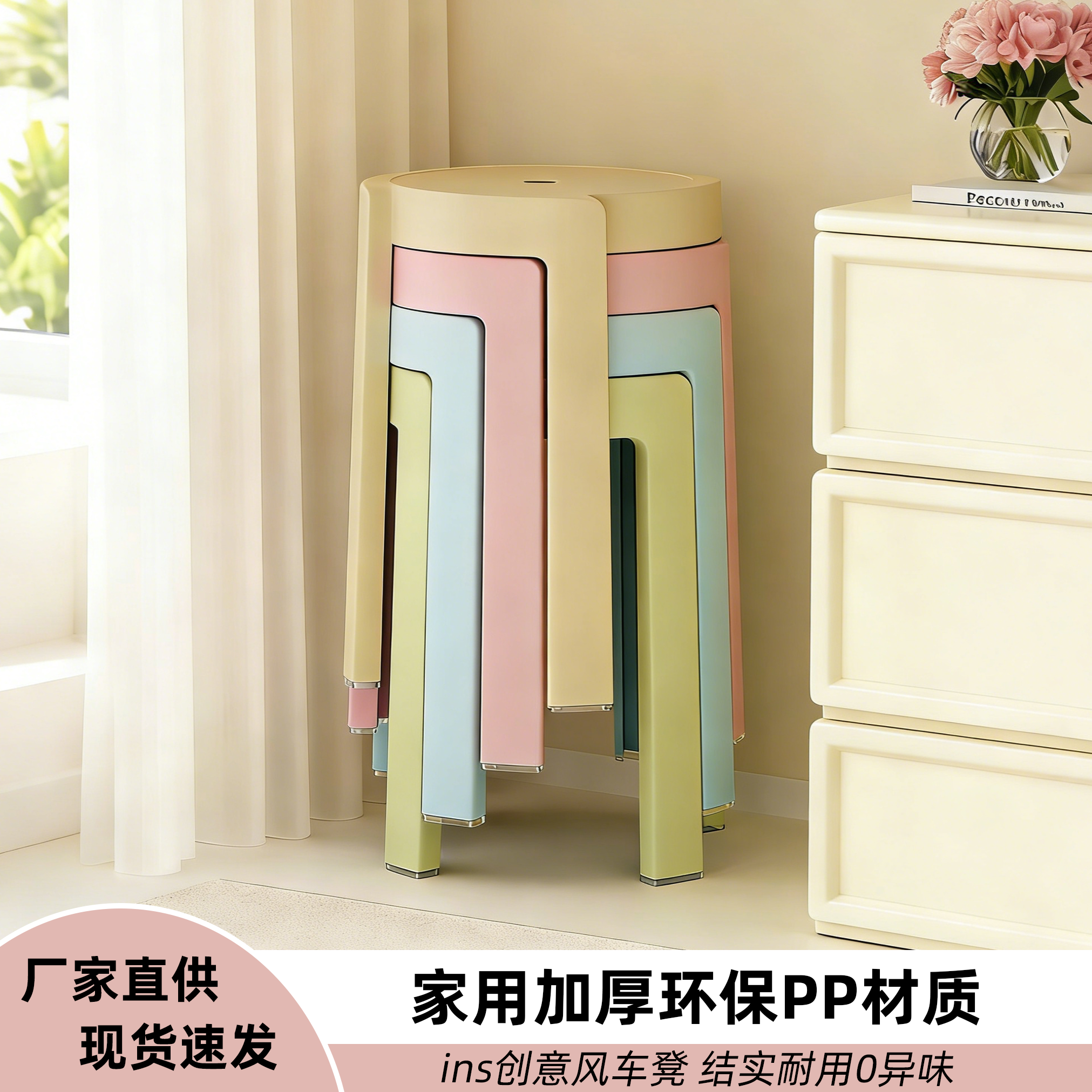 凳子家用可叠放加厚塑料圆凳结实耐用胶凳客厅待客备用板凳高椅子,住宅家具,其它凳子,淘宝优惠券,粉丝福利购,淘宝优惠卷