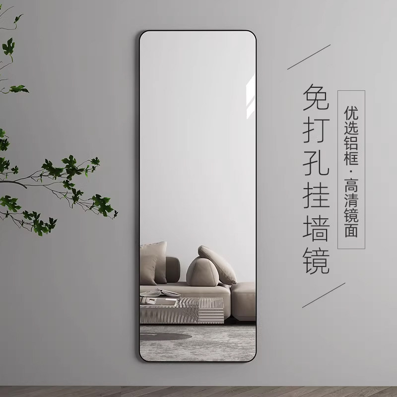 轻奢镜子贴墙自粘穿衣镜家用卧室挂墙全身镜免打孔壁挂落地试衣镜