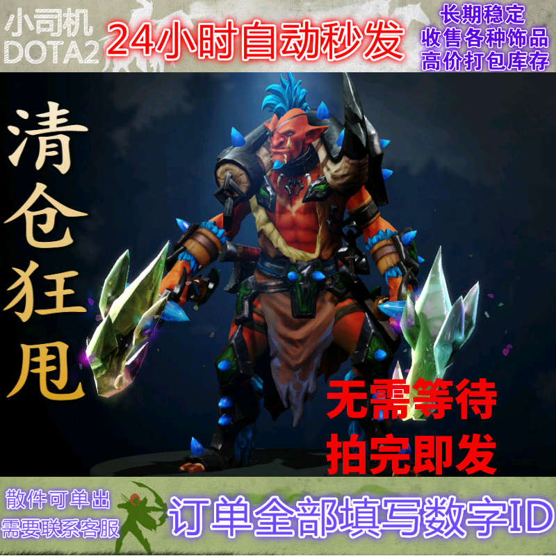 DOTA2 Dao Tower Большой демон Война Большой демон Преступление Преступление Преступление Преступление Скин Мэгги Набор автоматически отправить за секунды