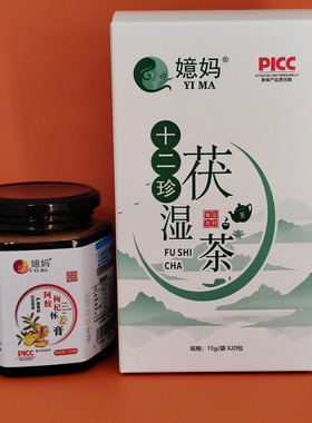 嬑妈茯湿茶男女排湿气除体内湿寒气茯苓薏米祛湿茶男女湿清养生茶