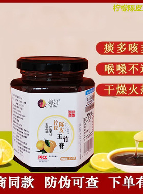 嬑妈冰糖柠檬玉竹膏清润缓咳健脾胃婴幼儿老人养生膏清热下火茶