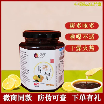 嬑妈冰糖柠檬玉竹膏清润缓咳健脾胃婴幼儿老人养生膏清热下火茶