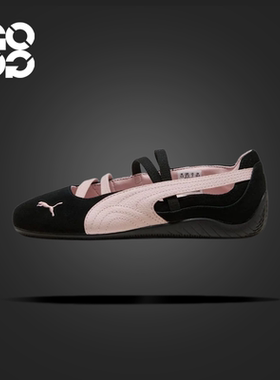 GOGO球鞋PUMA彪马 speedcat ballet 薄底德训玛丽珍鞋 406334-02